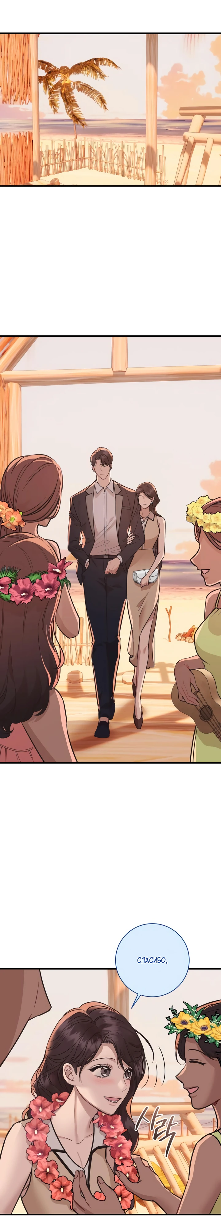 Страница 9 главы 4 манги Шепот ночи