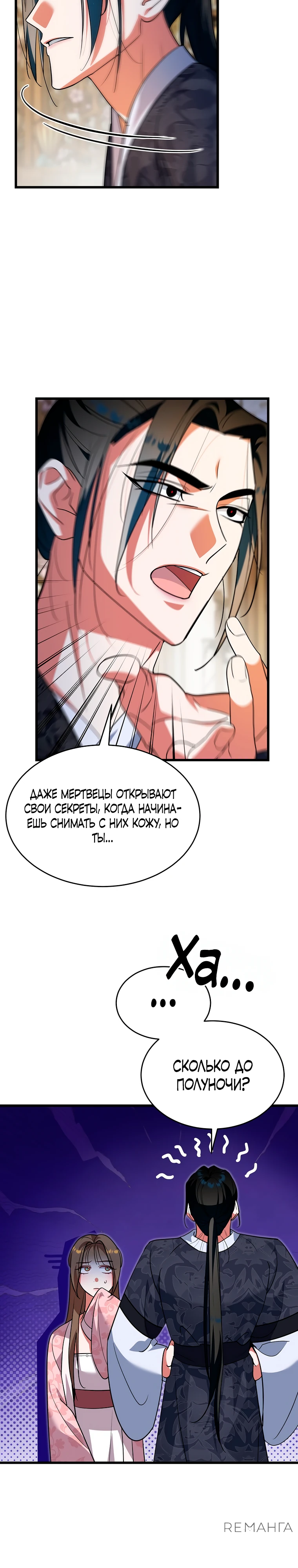 Страница 10 главы 4 манги Мой жестокий муж вернулся к жизни