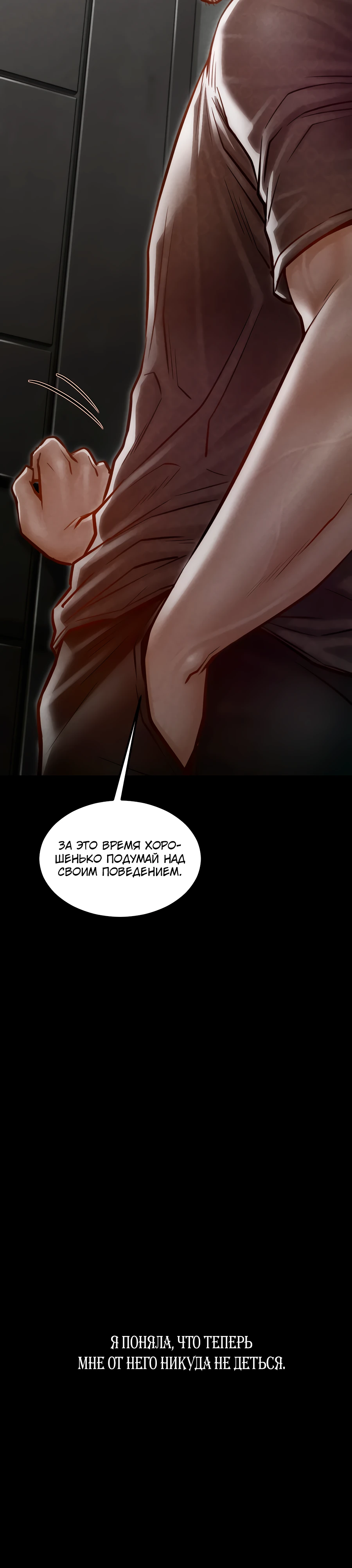 Страница 10 главы 4 манги Вилла "Рай" / Paradise Villa