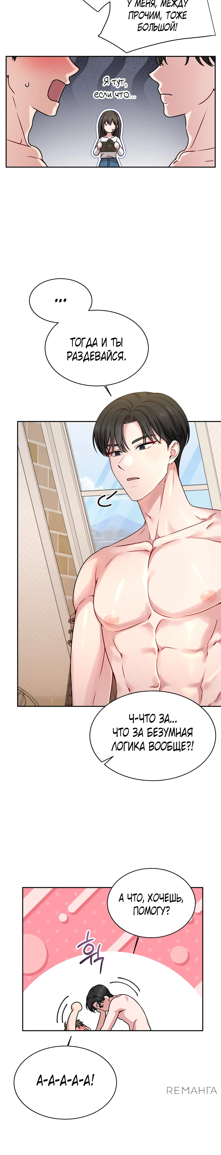 Страница 10 главы 4 манги Ты хочешь быть непристойным со мной?
