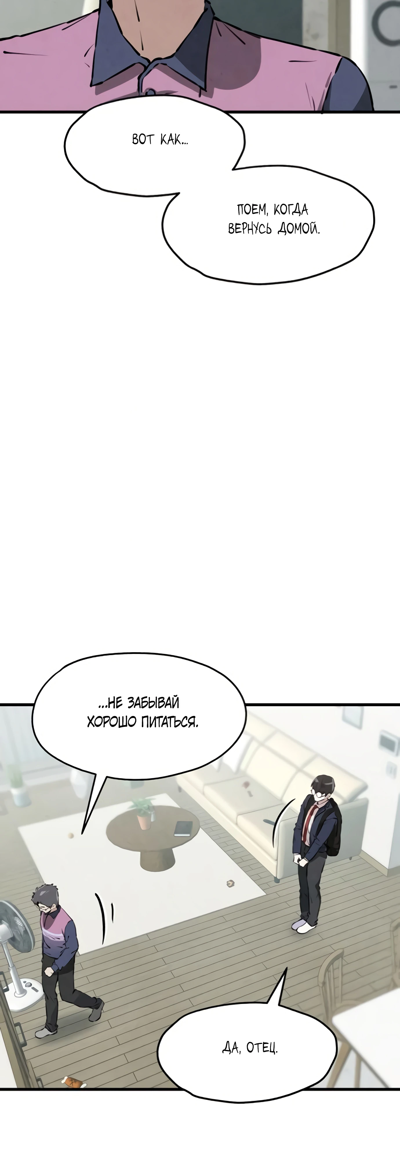 Страница 10 главы 4 манги Я вижу только тебя