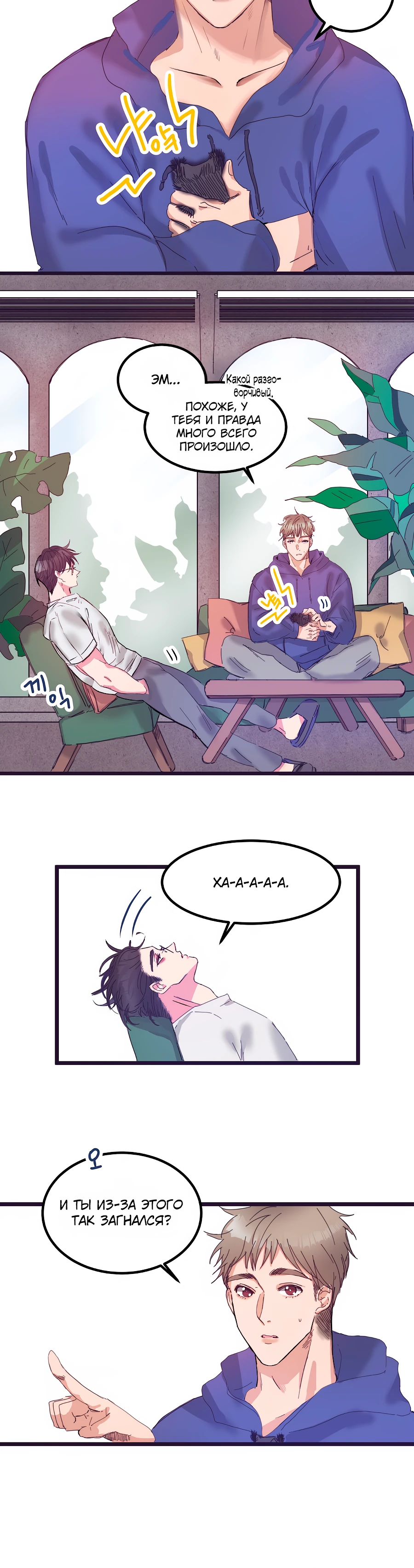 Страница 10 главы 4 манги Невинность и грязная любовь