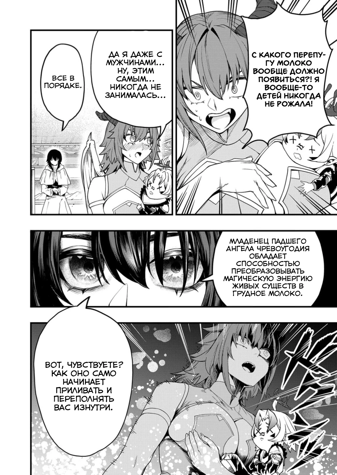 Страница 10 главы 4 манги Сильнейший владыка демонов с рождения