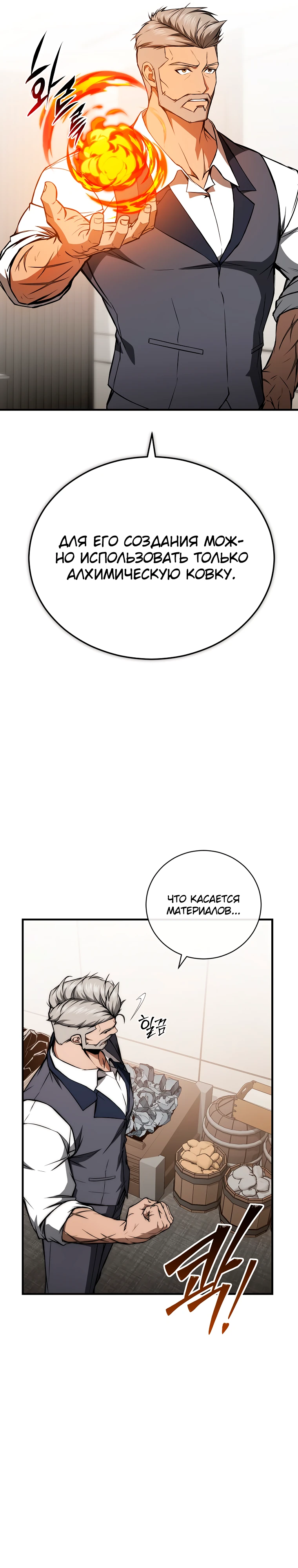 Страница 10 главы 4 манги Регрессор-кузнец может всё / The Regressor Can Make Them All