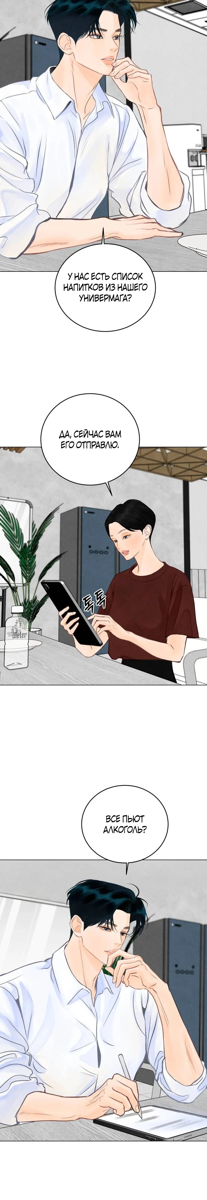 Страница 10 главы 4 манги До того, как созреет виноград / Before the grapes ripen