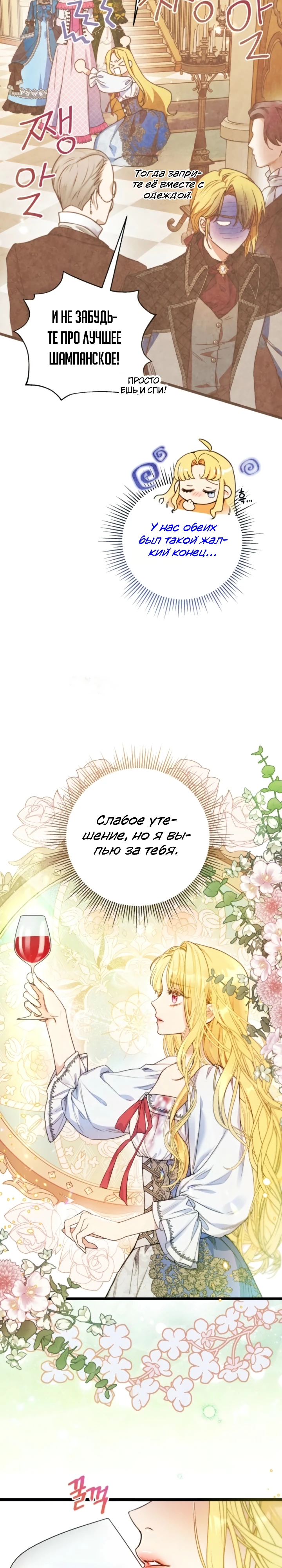 Страница 10 главы 4 манги Злодейка — миллионерша-решала