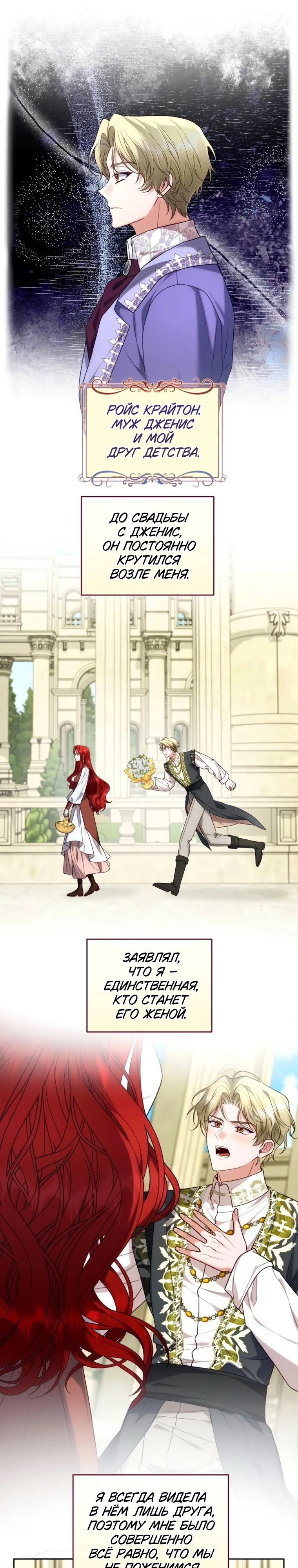 Страница 10 главы 4 манги Я знаю, что не должна поступать так с герцогом