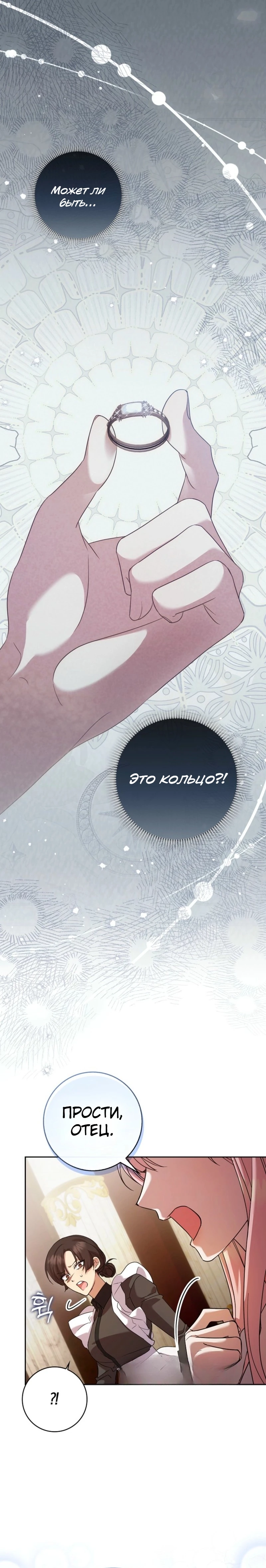 Страница 10 главы 4 манги Следи за языком, святая!