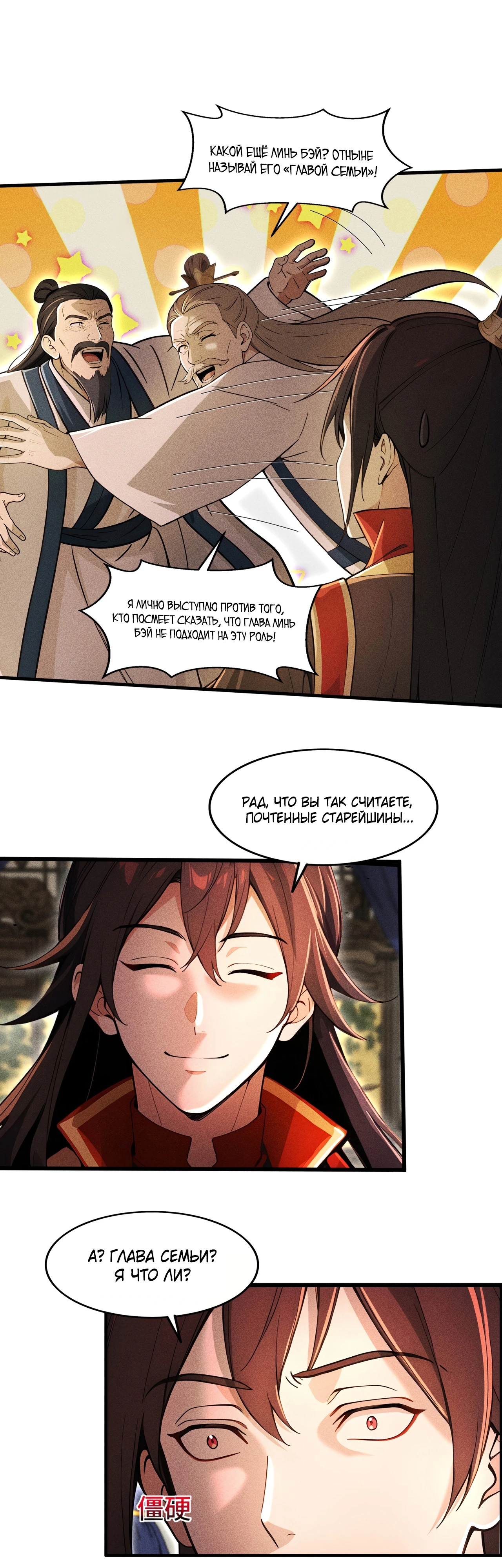 Страница 10 главы 4 манги Начало с миллиардом духовных камней: я купил мир фэнтези