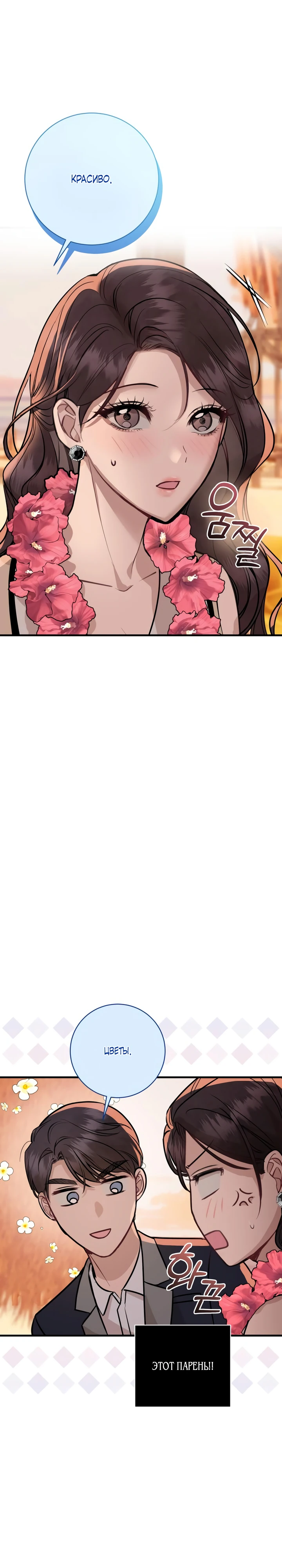 Страница 10 главы 4 манги Шепот ночи