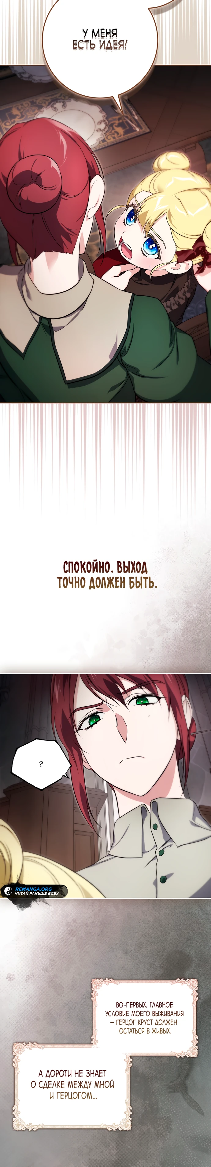 Страница 10 главы 4 манги Фальшивая дочь злодея: миссия пятилетней шпионки / I am a 5-year-old spy who kidnapped a villain