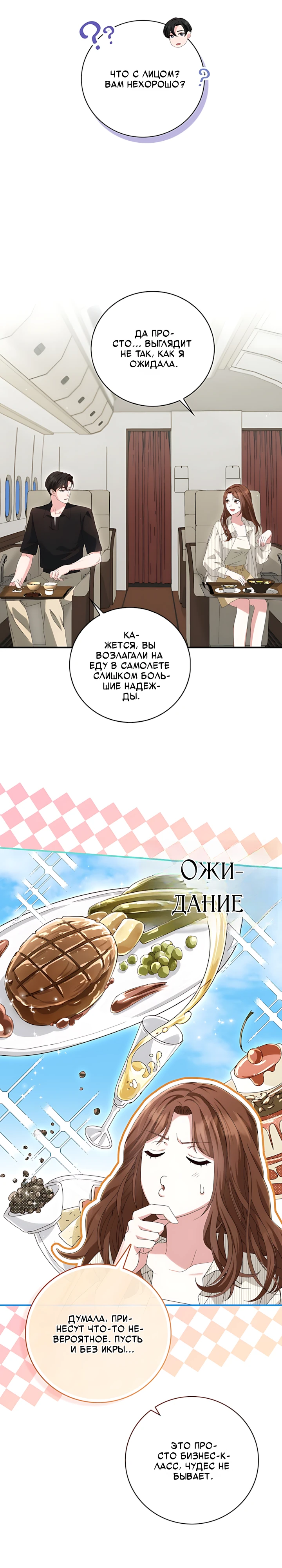 Страница 10 главы 4 манги Брак начинается с собеседования / Marriage Starts With an Interview