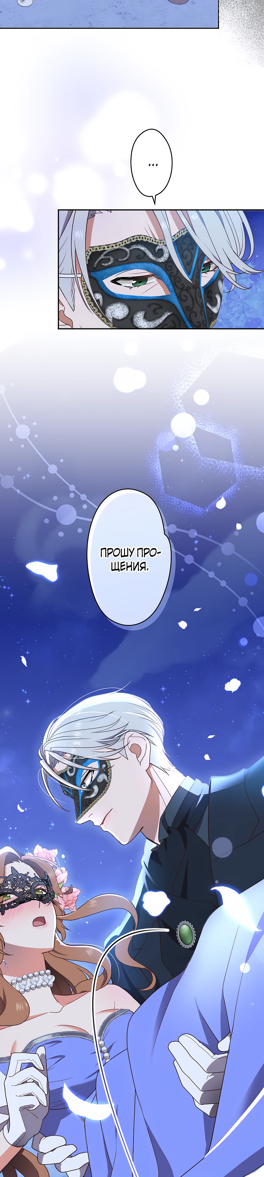 Страница 10 главы 4 манги Мужчина, с которым я провела ночь, оказался моим женихом