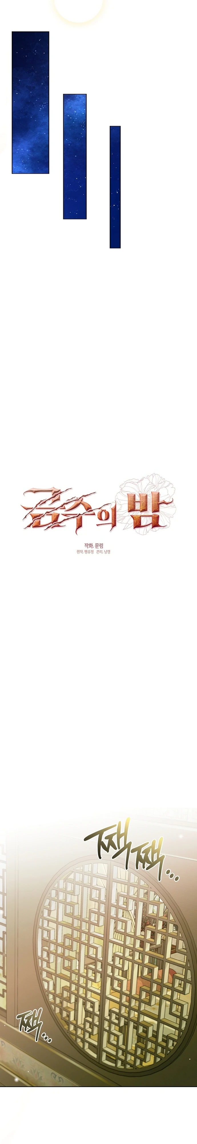 Страница 10 главы 4 манги Ночь зверя