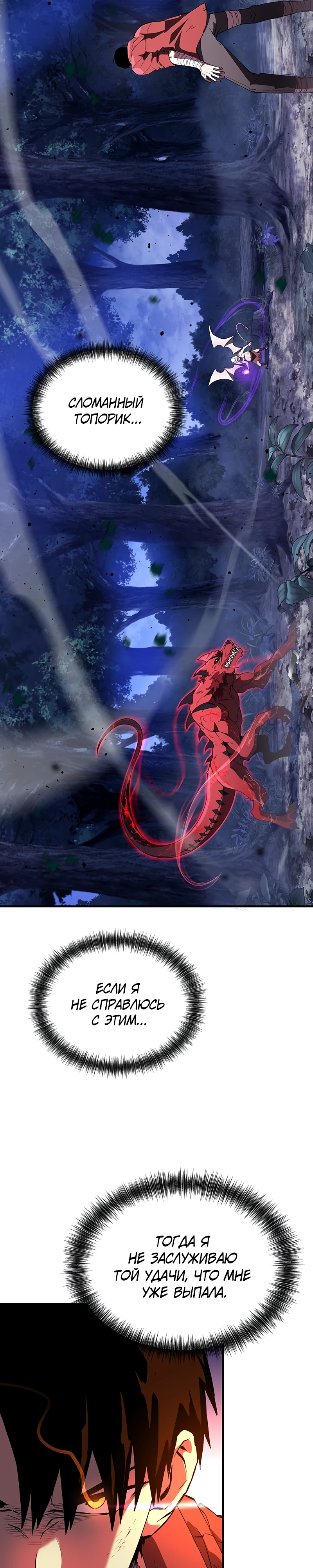 Страница 10 главы 4 манги Бросивший вызов Падению