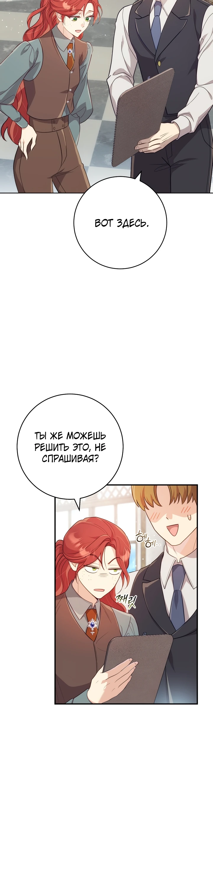 Страница 10 главы 4 манги Принц для тебя