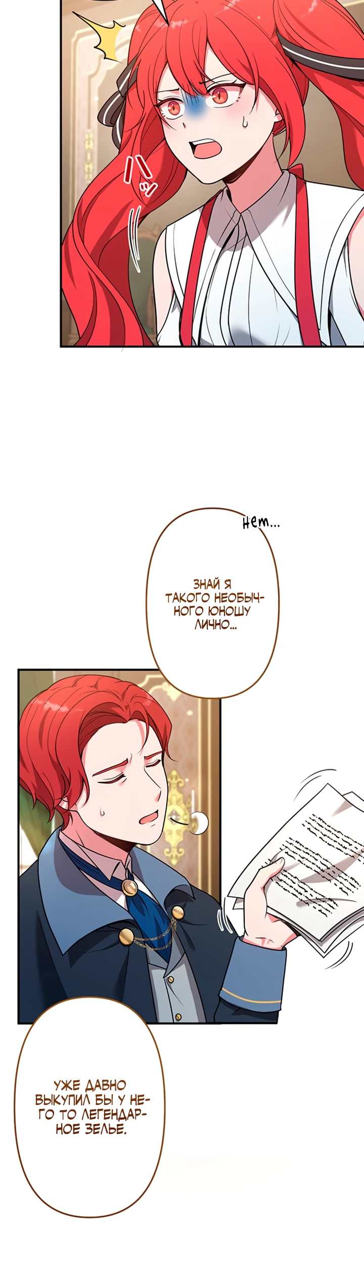 Страница 10 главы 4 манги Я переродился злодеем-статистом в мире игры