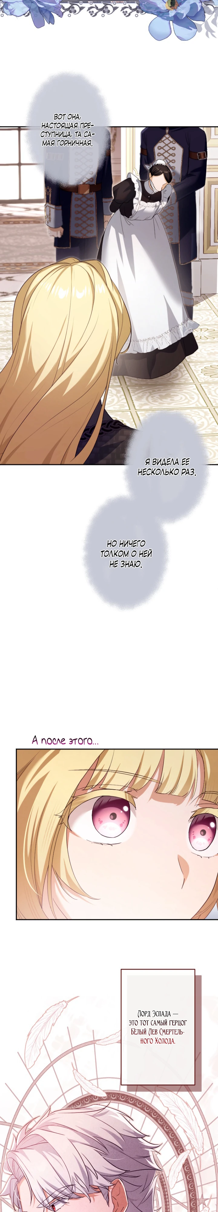Страница 10 главы 4 манги Как выжить, будучи мачехой-злодейкой