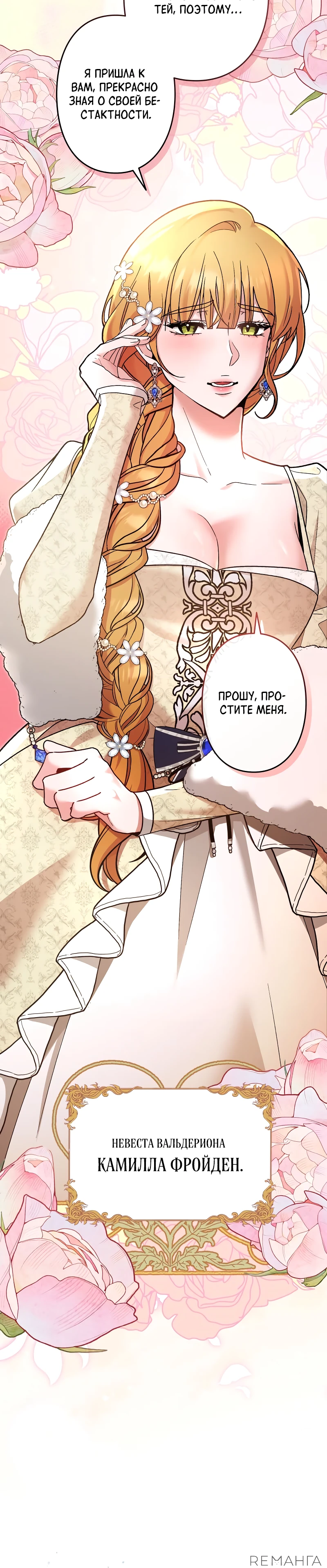 Страница 10 главы 4 манги Бывшая молодая леди попала в ловушку судьбы