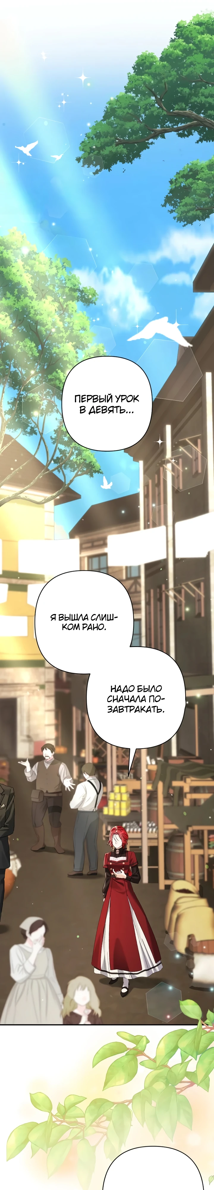 Страница 10 главы 4 манги Я притворилась беременной, но муж вернулся