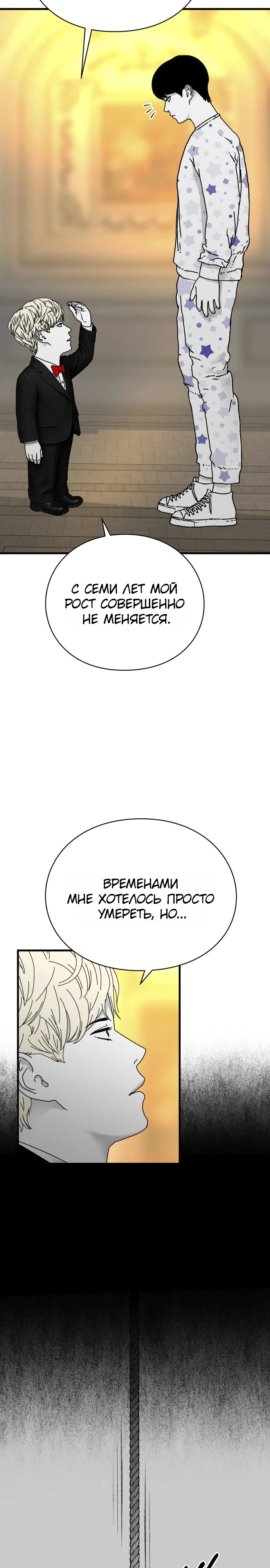 Страница 10 главы 4 манги Тело / The Body
