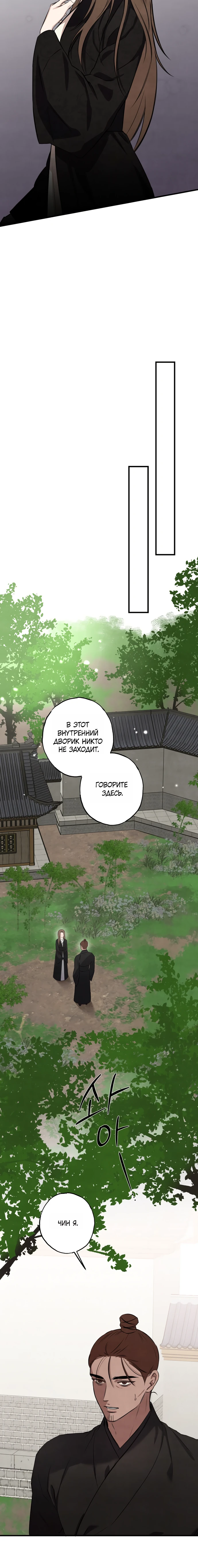 Страница 10 главы 4 манги Жена учителя