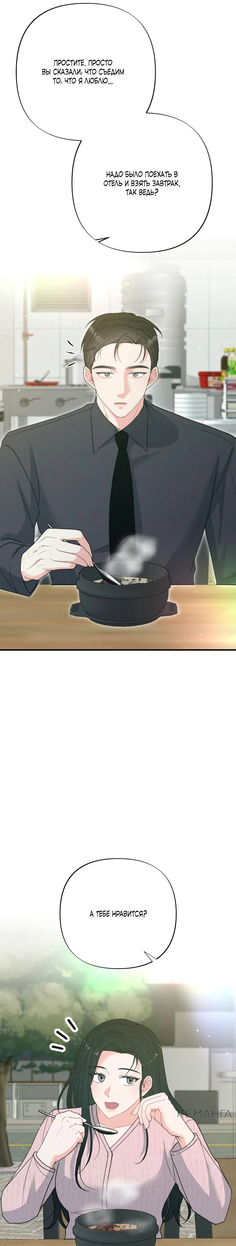 Страница 11 главы 4 манги Триггер брака