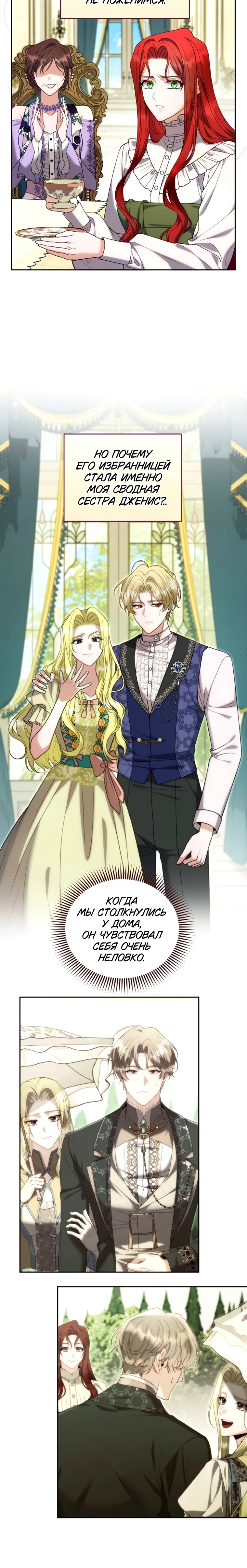 Страница 11 главы 4 манги Я знаю, что не должна поступать так с герцогом