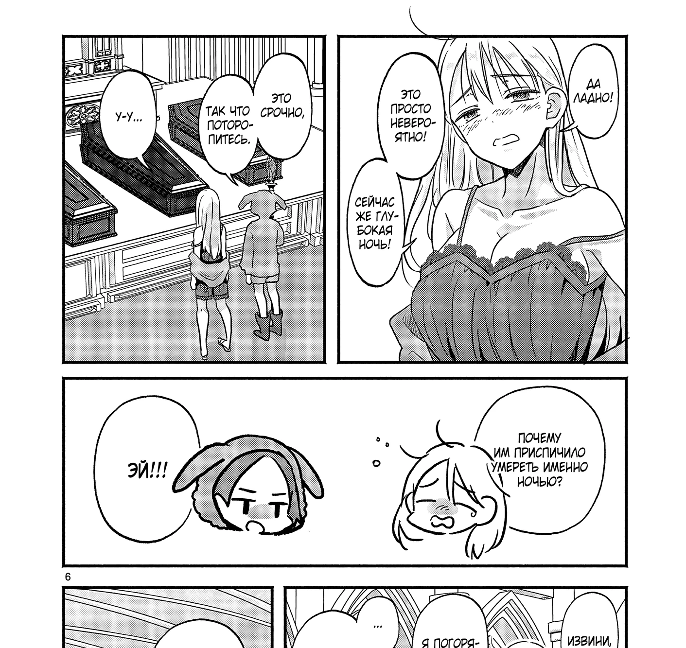 Страница 11 главы 4 манги Гяру-Жрица задолбалась воскрешать / The Gyaru Priestess Is So Done With Resurecting Cast