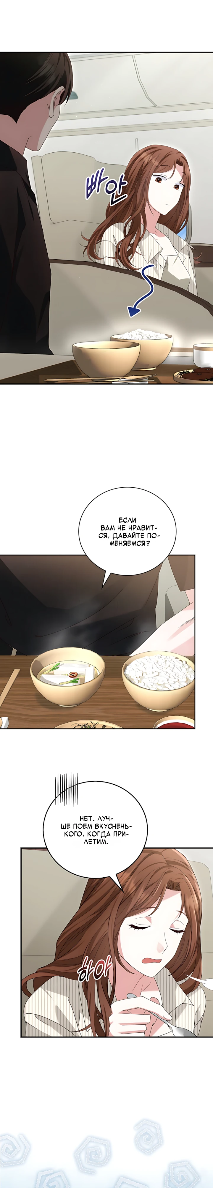 Страница 11 главы 4 манги Брак начинается с собеседования / Marriage Starts With an Interview