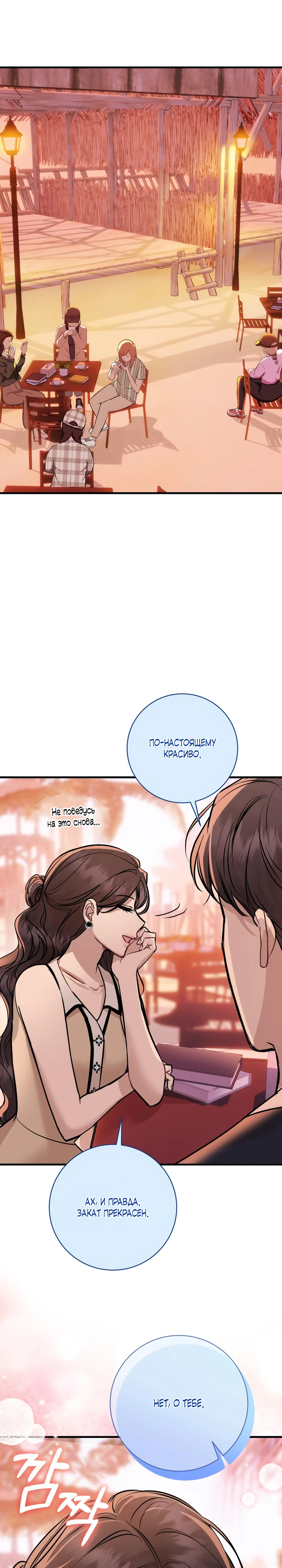 Страница 11 главы 4 манги Шепот ночи