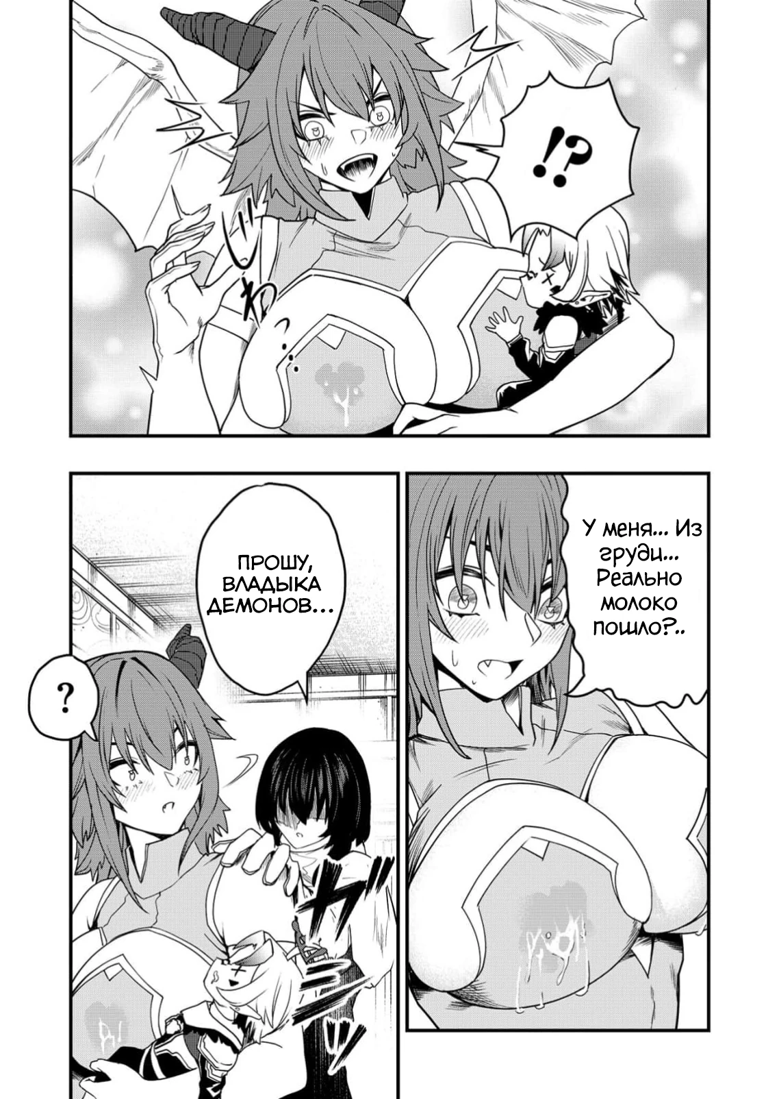 Страница 11 главы 4 манги Сильнейший владыка демонов с рождения