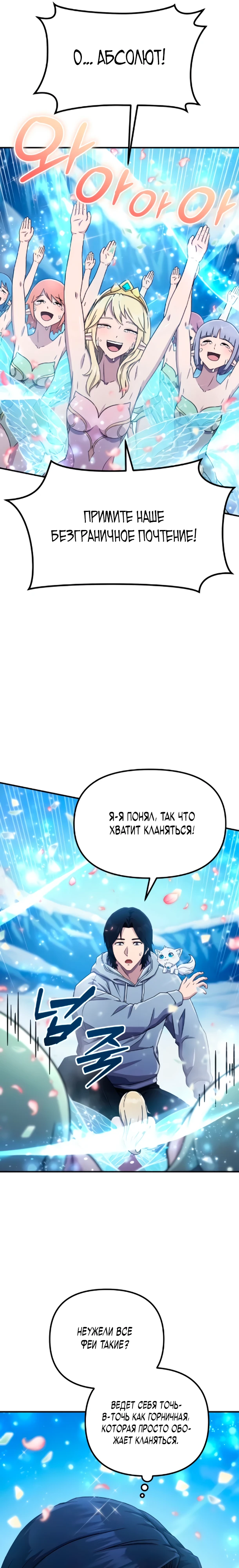 Страница 11 главы 4 манги Современная жизнь сильнейшего