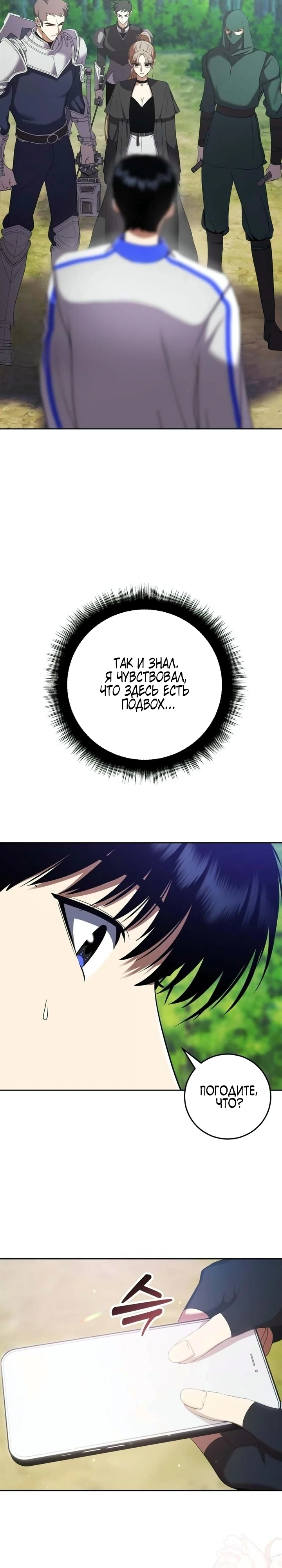 Страница 11 главы 4 манги Монстры против монстров