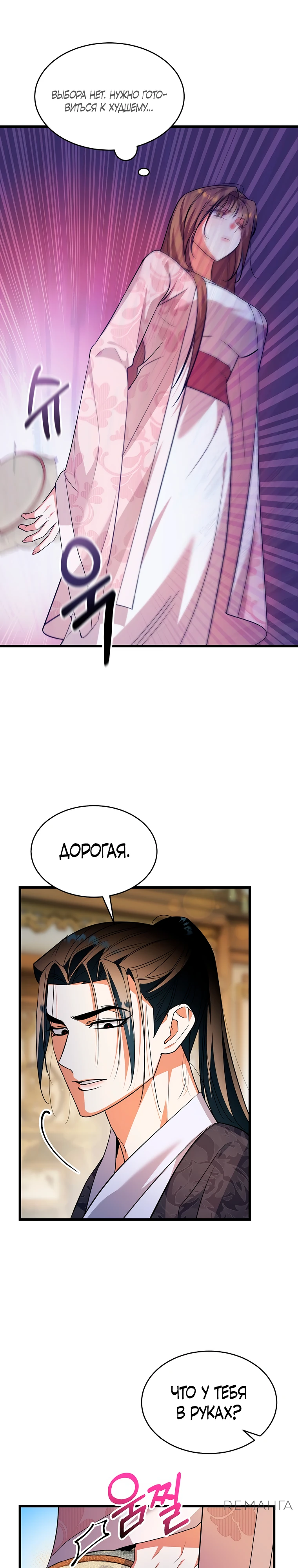 Страница 11 главы 4 манги Мой жестокий муж вернулся к жизни