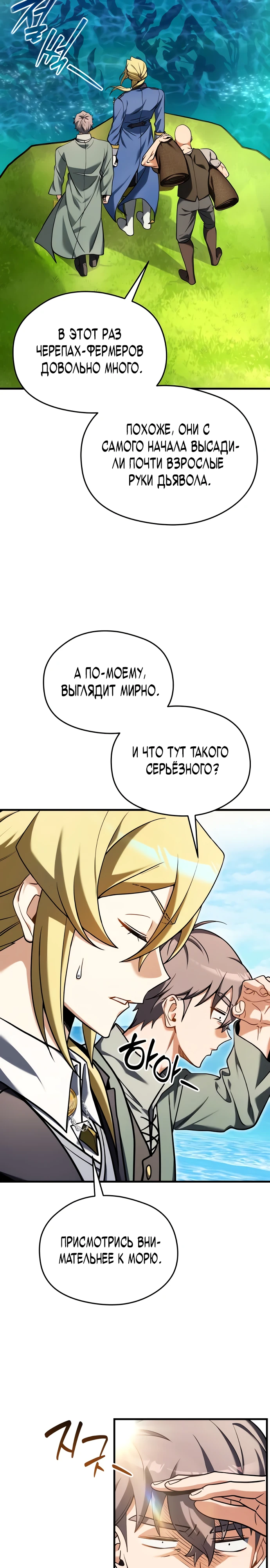 Страница 11 главы 4 манги Лорд другого мира всех накормит