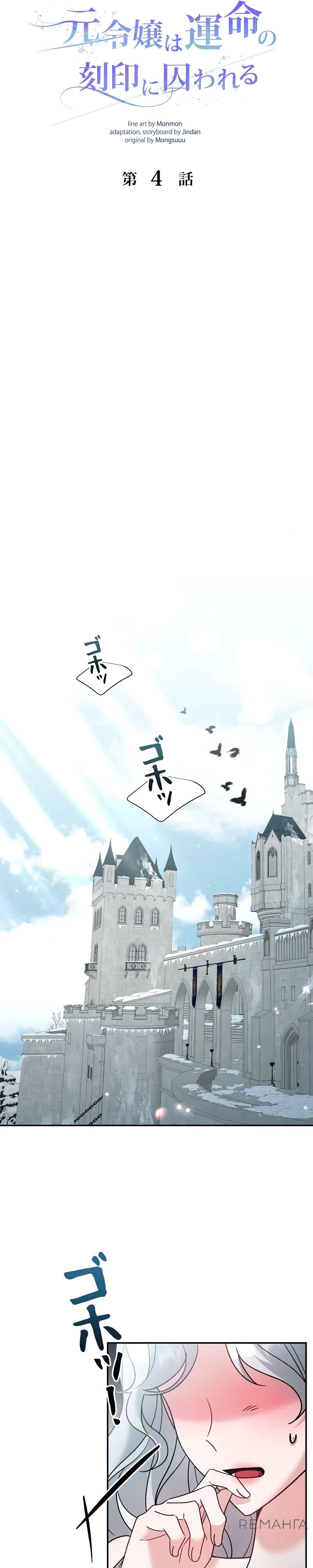 Страница 11 главы 4 манги Бывшая молодая леди попала в ловушку судьбы