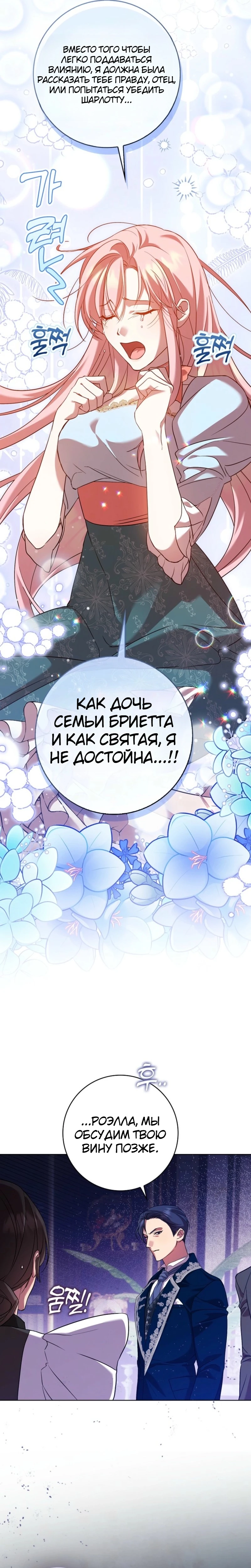 Страница 11 главы 4 манги Следи за языком, святая!