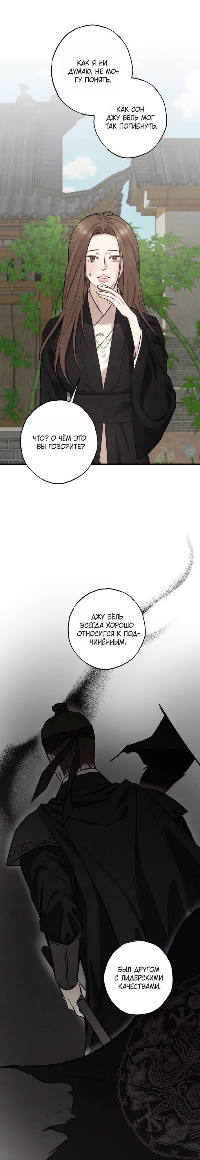 Страница 11 главы 4 манги Жена учителя