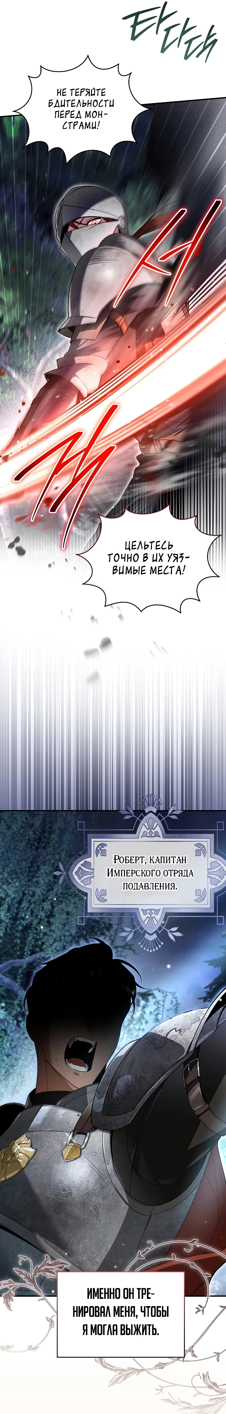 Страница 11 главы 4 манги Старшая дочь идёт по цветочной дорожке