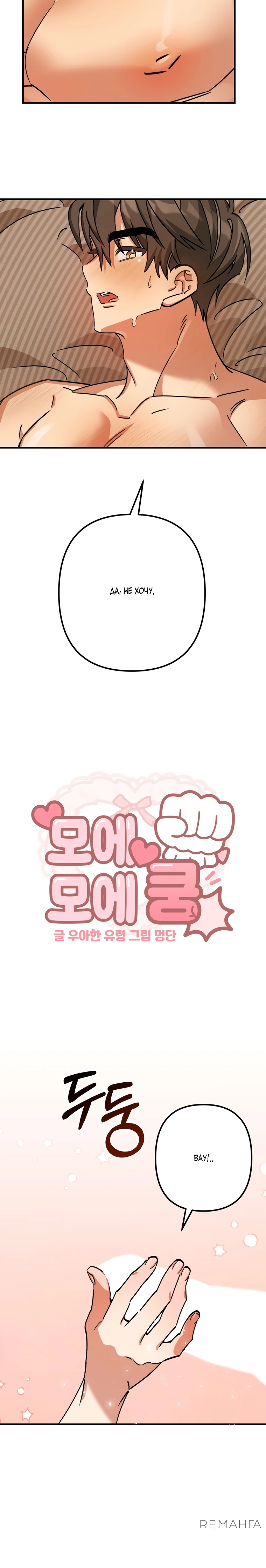 Страница 11 главы 4 манги Заряд милоты! Бум!