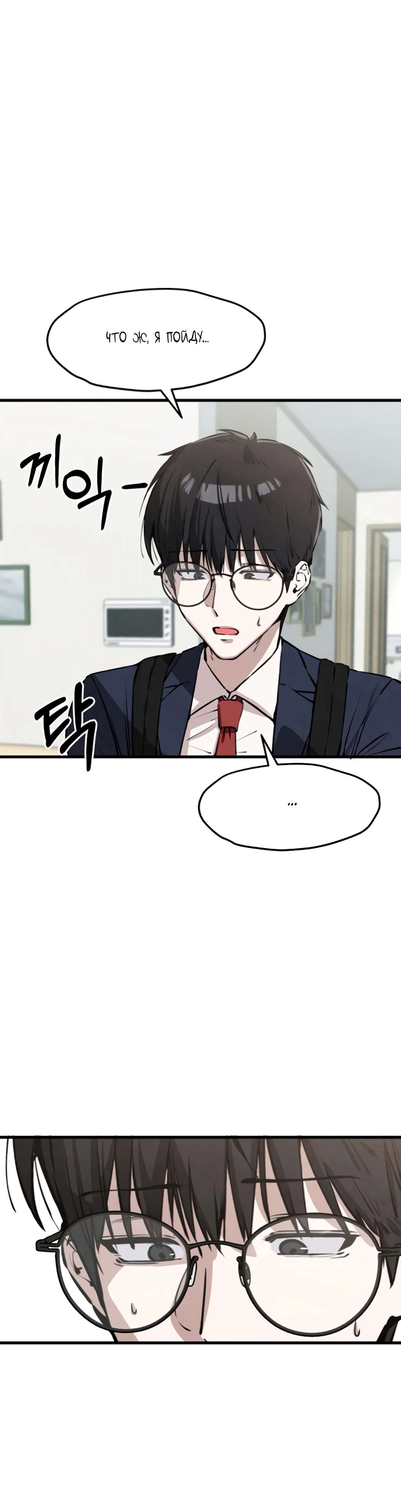 Страница 11 главы 4 манги Я вижу только тебя