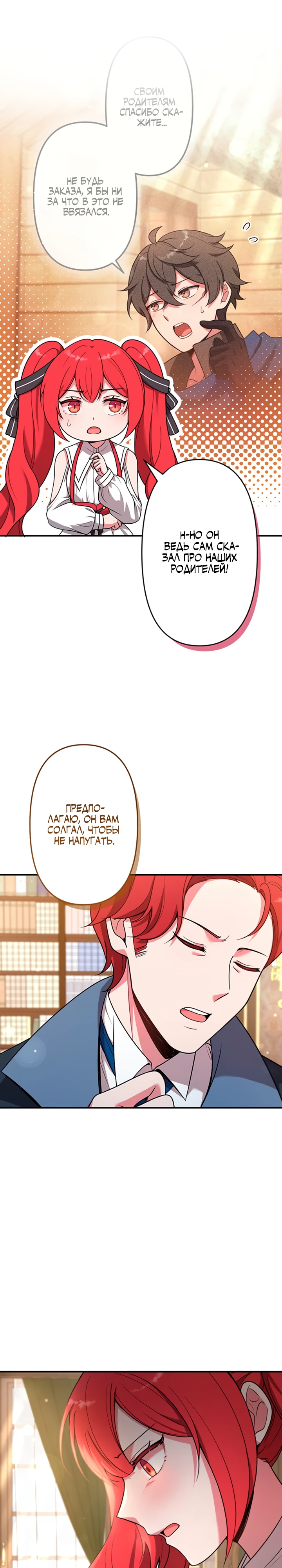 Страница 11 главы 4 манги Я переродился злодеем-статистом в мире игры