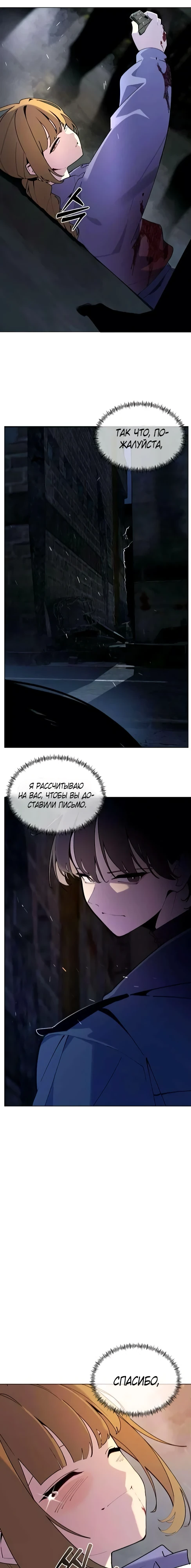 Страница 11 главы 4 манги Я - почтальон апокалипсиса