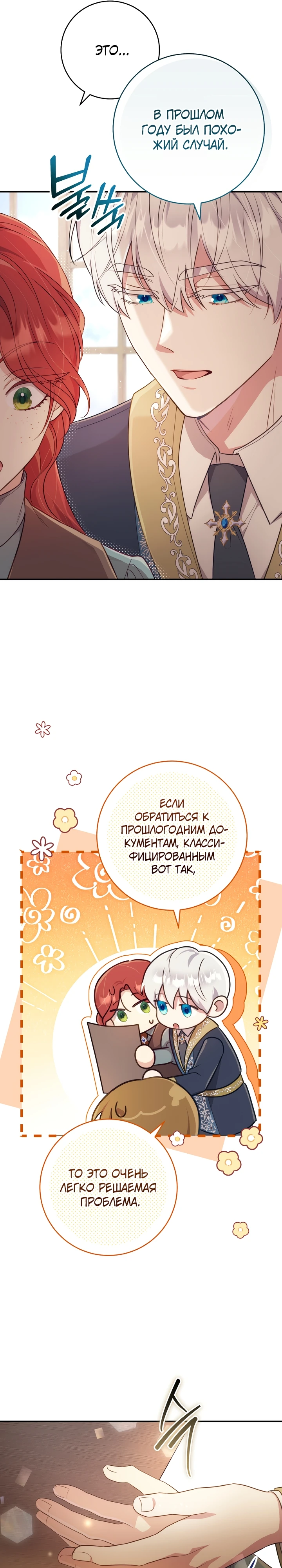 Страница 11 главы 4 манги Принц для тебя