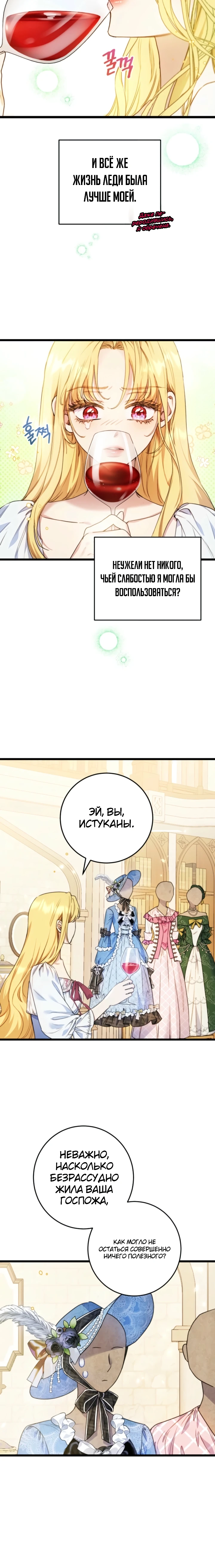 Страница 11 главы 4 манги Злодейка — миллионерша-решала