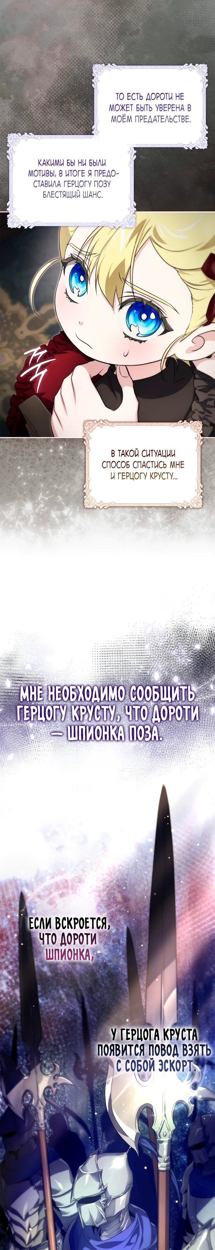 Страница 11 главы 4 манги Фальшивая дочь злодея: миссия пятилетней шпионки / I am a 5-year-old spy who kidnapped a villain