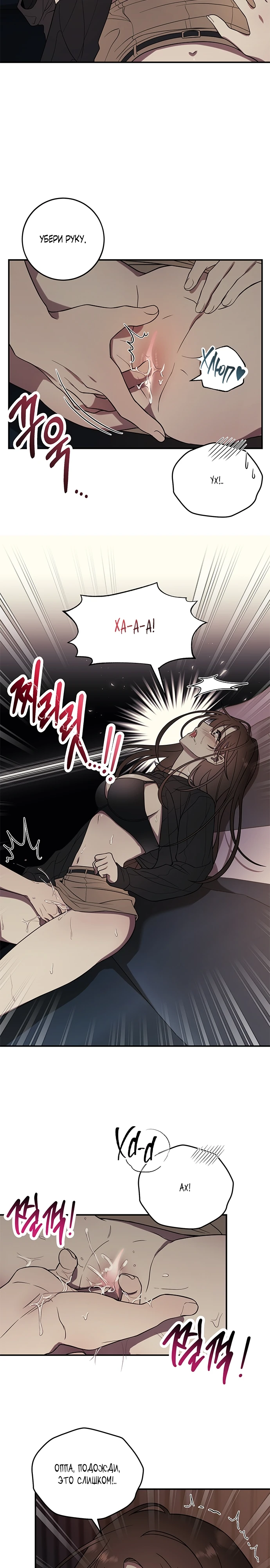 Страница 11 главы 4 манги Оппа, всего лишь один укус