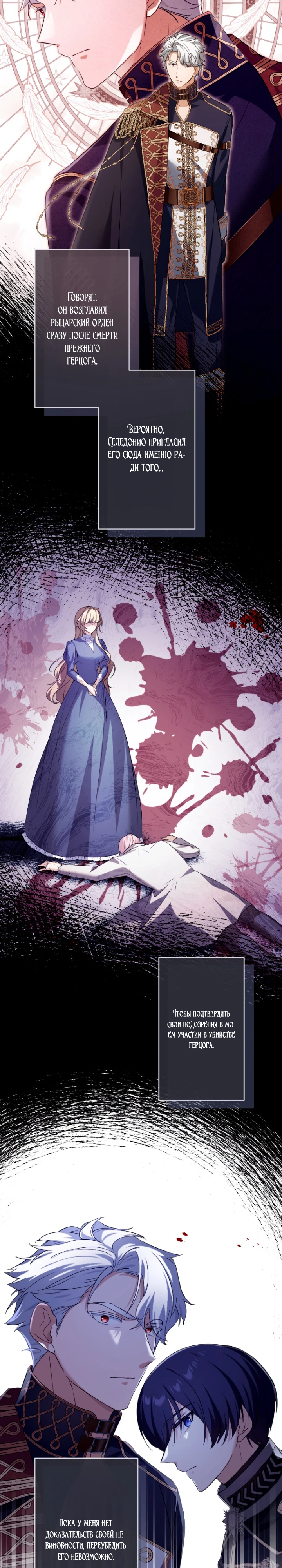 Страница 11 главы 4 манги Как выжить, будучи мачехой-злодейкой