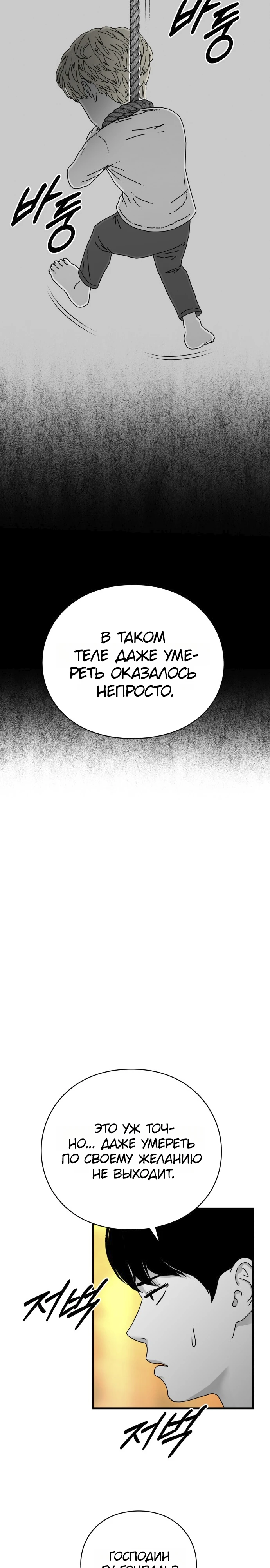 Страница 11 главы 4 манги Тело / The Body
